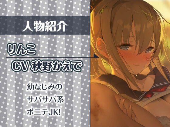 田舎JKと深イキ外セックス【フォーリーサウンド】(テグラユウキ) - FANZA同人