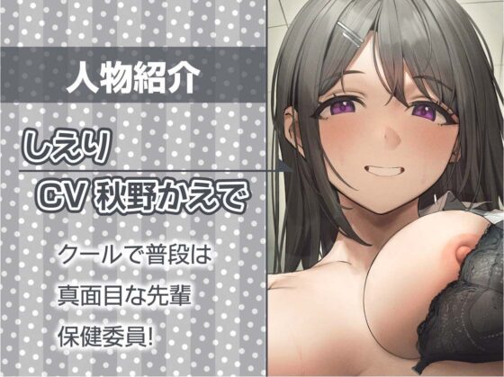 保健委員先輩のスケベ性教育【フォーリーサウンド】(テグラユウキ) - FANZA同人