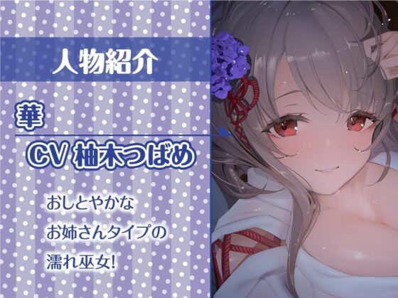 甘濡れ巫女との甘々交尾性活【フォーリーサウンド】(テグラユウキ) - FANZA同人