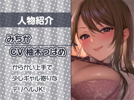 リアルJKデリヘル【フォーリーサウンド】(テグラユウキ) - FANZA同人