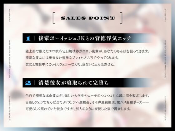 【逆NTR×NTR】隠れビッチ〜清楚彼女のオホ声NTR合宿×後輩ボーイッシュと浮気エッチ〜【KU100】(おいなりボイス) - FANZA同人