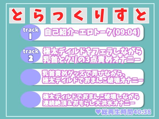 【新作価格】【オホ声】 オナ禁1週間させて欲求不満が溜まった真正ロリ娘の乳首責めグッズと極太ディルドを使った全力おもらしオナニー【特典あり】(ガチおな) - FANZA同人