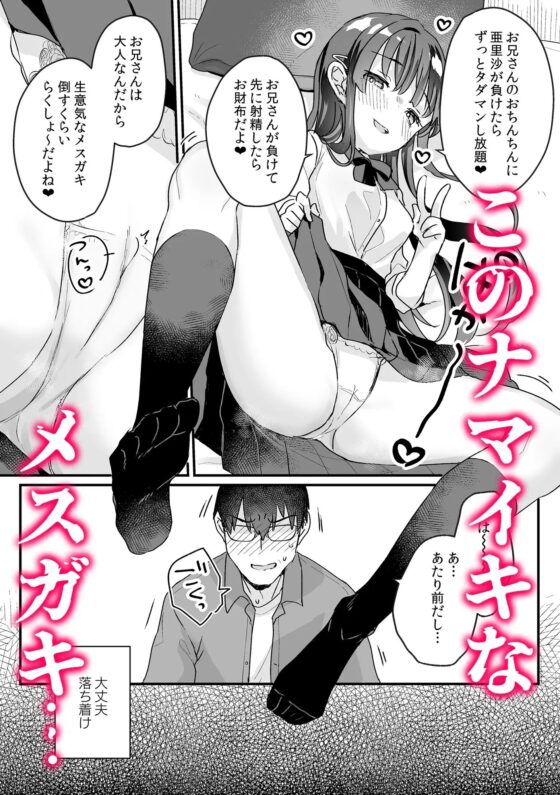 【漫画+音声セット】清楚なエロメスガキJKになんて敗けるはずないが?※敗けます [いちのや] | DLsite 同人 - R18