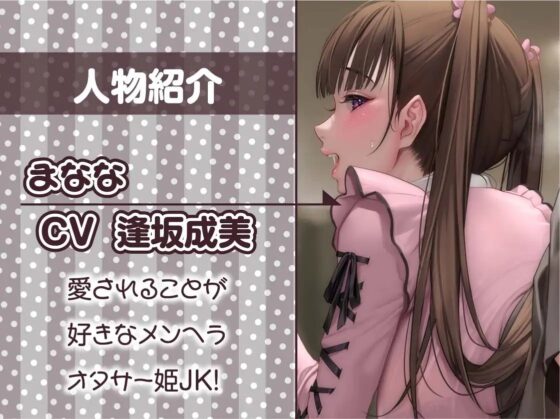 オタサー姫JKはオタク君専用オナホ堕ち【フォーリーサウンド】 [テグラユウキ] | DLsite 同人 - R18