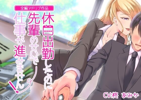 【10時間超】全編アドリブ×シナリオレス作品まとめパック【8作品+羊を1000匹数える特典音声付】 [桃色のぱらどっくす] | DLsite 同人 - R18