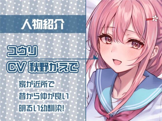 甘々幼馴染ユウリとの密着いちゃらぶえっち【フォーリーサウンド】(テグラユウキ) - FANZA同人