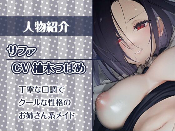 クールメイドおねぇちゃんとの低音いちゃらぶ中出しえっちAFTER【フォーリーサウンド】(テグラユウキ) - FANZA同人