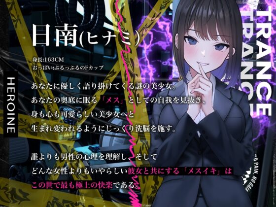 女性化洗脳Q2～自分を♀だと信じ込みクリトリスを弄ってイク～[⚠TS催眠/マインドコントロール洗脳] [シロイルカ] | DLsite 同人 - R18