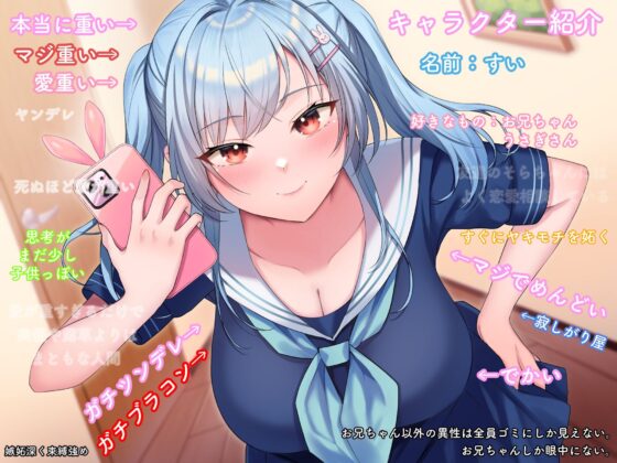 【ツン×ヤン デレ実妹おまんこ】ツンデレな我が家の妹はメンドイが可愛い〜あれ？なんか様子がおかしい…うぇええええええっ？愛重いぃぃいいいいいいっ？〜(ペンデュラムボイス) - FANZA同人