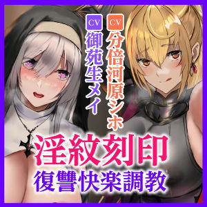 服従チートを使って淫紋シスターと発情クルセイダーを下品に媚び堕ちさせてみたwww【堕ち部★LACKプレミアムシリーズ】(生ハメ堕ち部★LACK) - FANZA同人