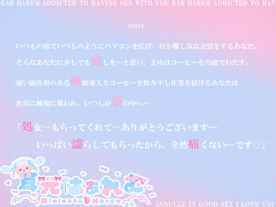 カフェ店員の処女おまんこをゼロから開発！？〜脳で感じる耳舐めあまイキ＆ラブボイス〜(耳元はぁれむ) - FANZA同人