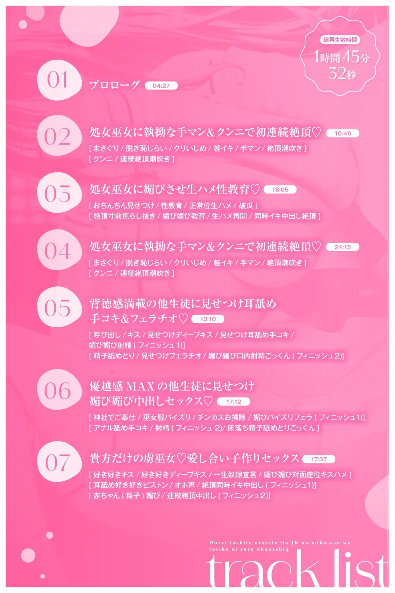 【媚び媚び性教育】奴○として売られていたJKの巫女さんを虜にするお話 [あくあぽけっと] | DLsite 同人 - R18