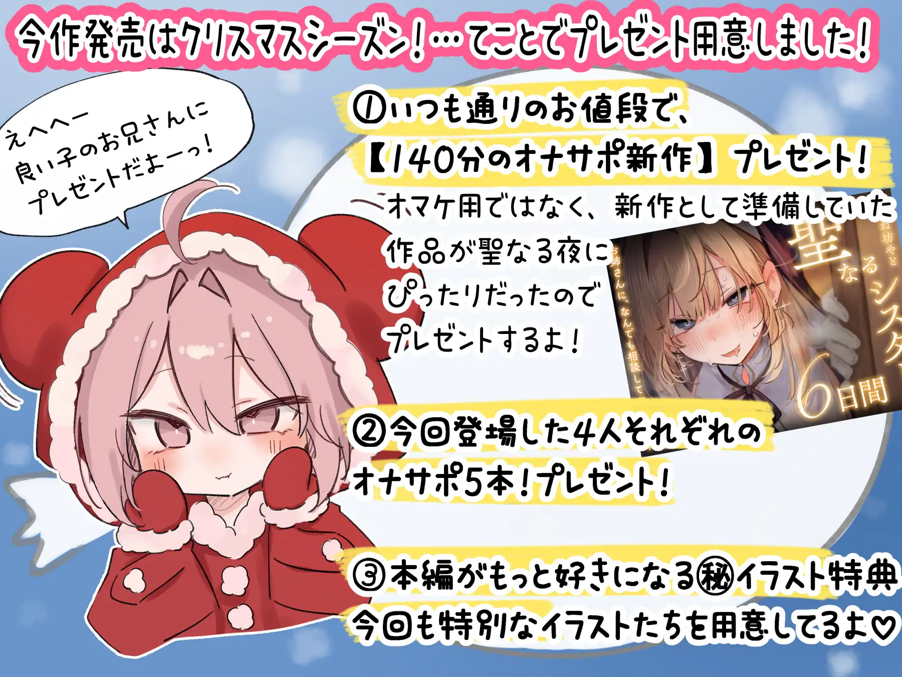 【音声CG430分超?！】全キャラ溺愛不可避！！〇〇特化の未経験JKたちとP活よりLOVEしよ?♪今年の冬は、これ1本で心もカラダもぽかぽか♪【本編が更に楽しめる㊙特典付】 [猫麦] | DLsite 同人 - R18