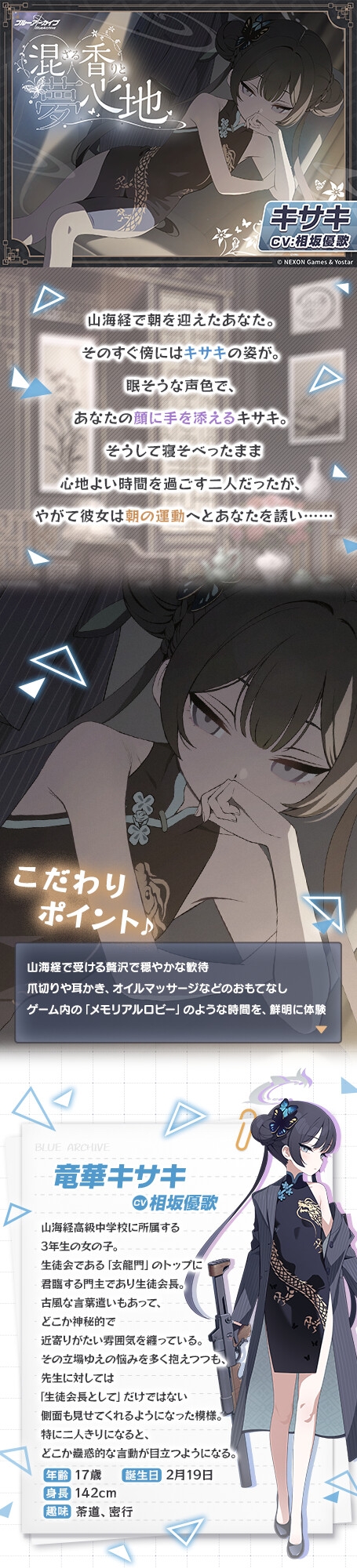 【ブルーアーカイブ】キサキASMR～混ざる香りと夢心地～ [Yostar] | DLsite 同人 - R18