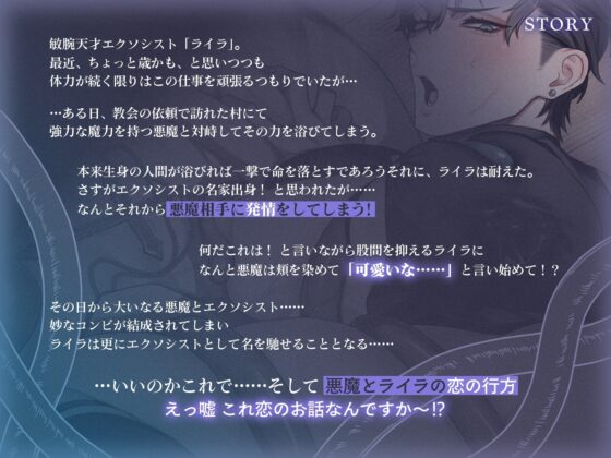 豊満ボディエクソシストは悪魔と×××！?〜大いなる魔力で発情した体は色々でたらめエロハプニングを起こすのだ！〜 [ちゅちゅ] | DLsite がるまに