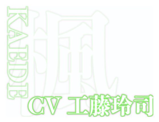 はぁはぁ立体音声_愛