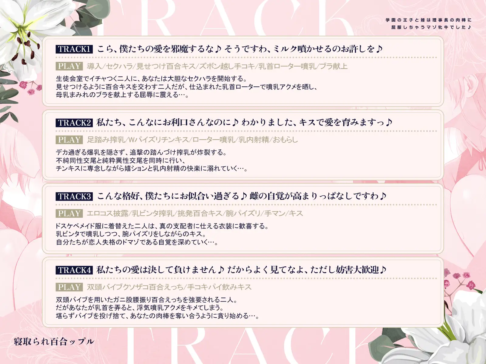 寝取られ百合ップル～学園の王子と姫は、理事長の肉棒に屈服しちゃうマゾ牝牛でした♪～(KU100マイク収録作品) [一番乳搾り] | DLsite 同人 - R18