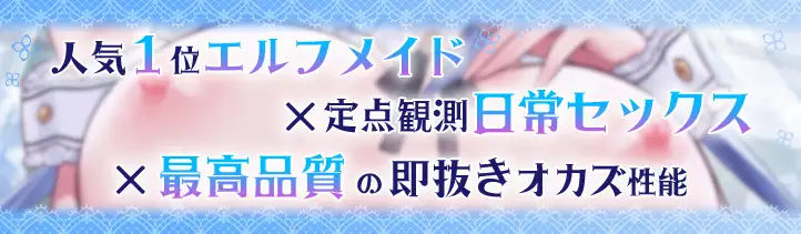 JKエルフの異世界ご奉仕～事務的性処理メイドの完璧で瀟洒な一日～ [青春×フェティシズム] | DLsite 同人 - R18