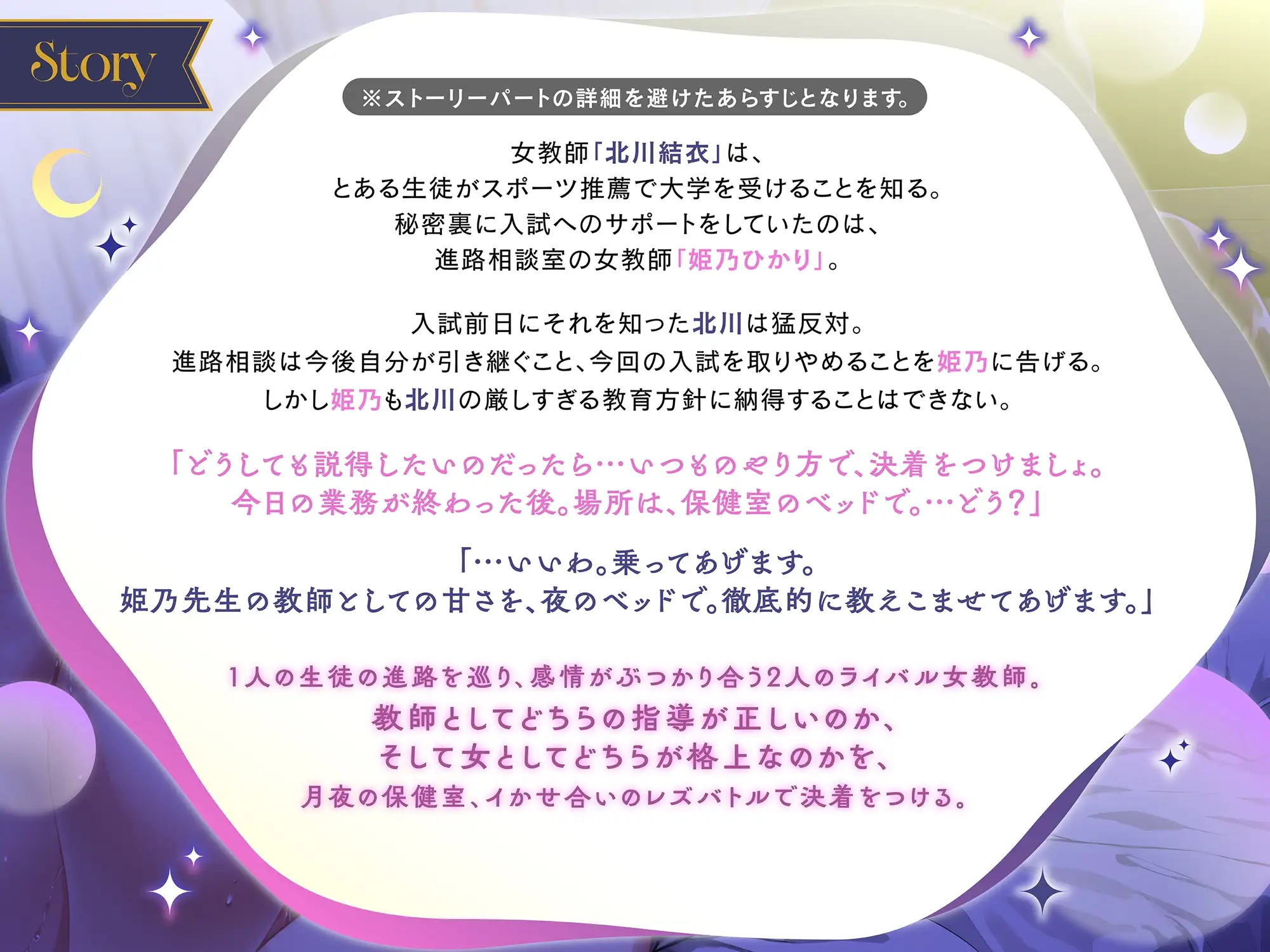 【KU100】夜の保健室で秘密のレズバトル！ 女教師「北川結衣」vs女教師「姫乃ひかり」 [ゆりしすたーず] | DLsite 同人 - R18