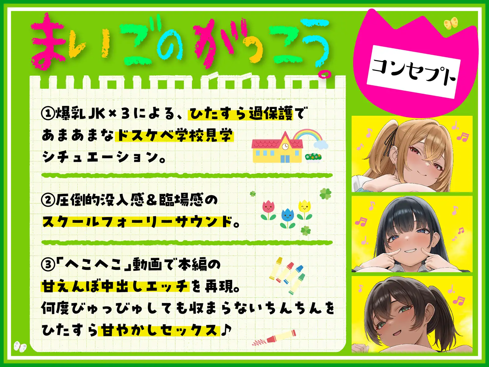 【LIVE2D動画付き】まいごのがっこう。～女子校に迷い込んだボクが、性欲を持て余したJKお姉ちゃんたちのセックス用ペットにされるまで～【おねショタ×JK】 [火星エリンギ] | DLsite 同人 - R18