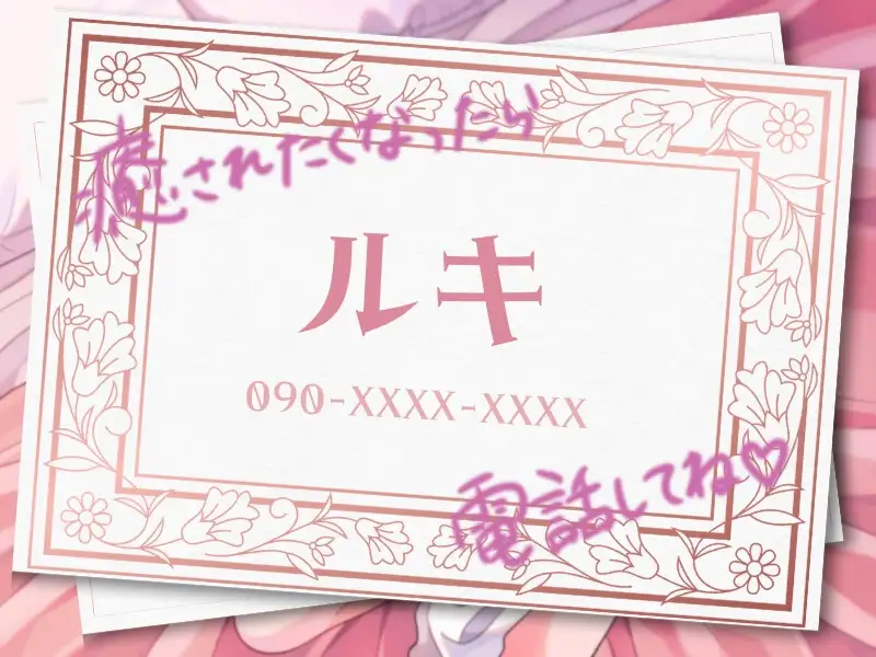 ウリやってたらお客様に快楽堕ちさせられちゃいました♡ [うじ抹茶] | DLsite がるまに