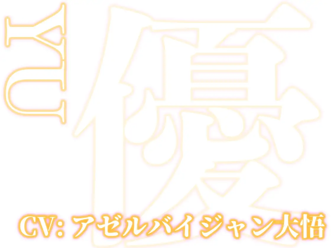 はぁはぁ立体音声_艶 [はぁはぁ立体音声] | DLsite がるまに
