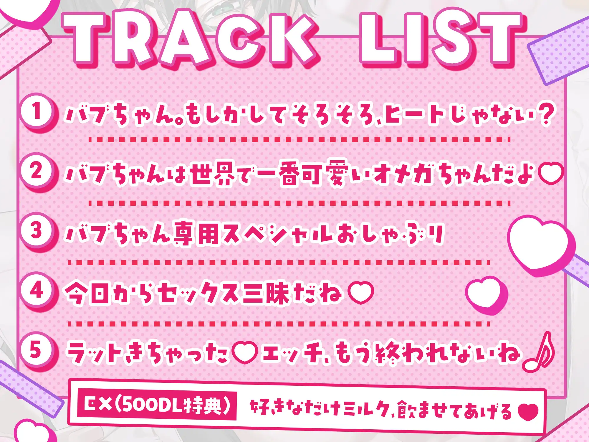 【とろっとろ甘々】完璧ママαとバブちゃんΩは運命のちゅがい(番)『ごめん、バブちゃん…ラットきちゃった♡ 』『エッチ、もう終われないね ♪』 [HoneyParfum (ハニパル)] | DLsite がるまに