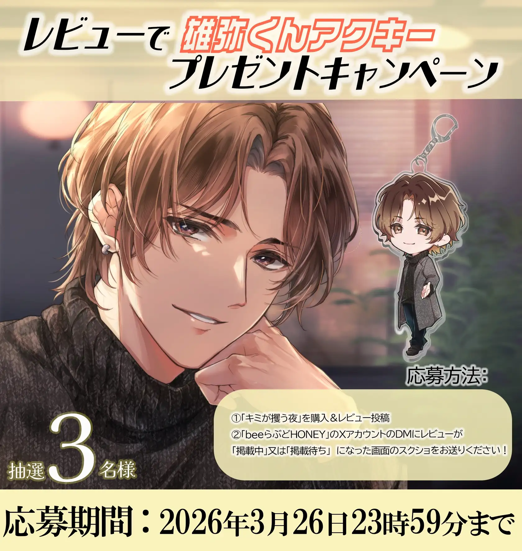 キミが攫う夜～同窓会で再会した元想い人がクソな今カレから私を救って(NTR)くれた話～【CV:富永修平】 [beeらぶどHONEY] | DLsite がるまに