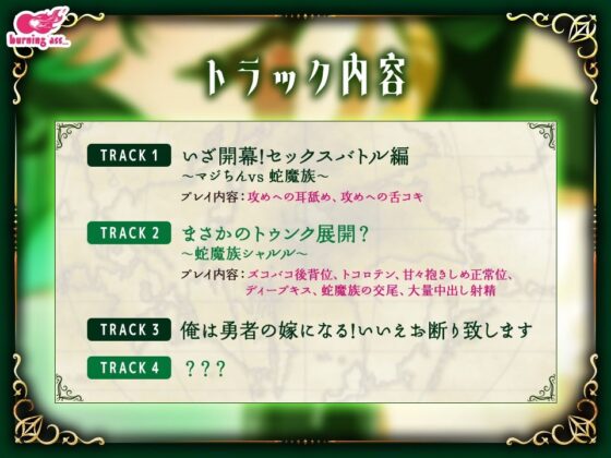 マジちん勇者〜俺は勇者の嫁になる！〜