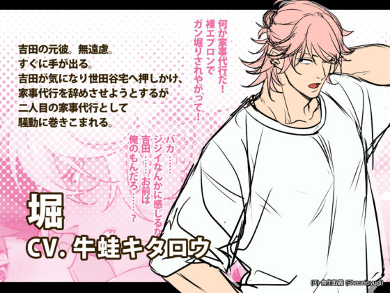 ハッテン場イト 家事代行の吉田くん