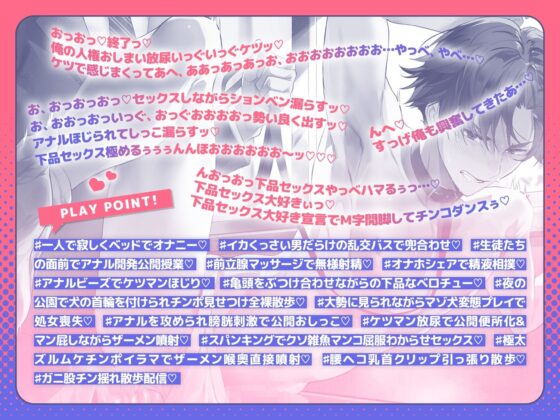 生意気ヤリチンノンケ♂くんザーメンに願いを！？〜幼馴染の親友との分からせホモ穴調教交尾にどハマりして変態メス堕ちマゾ射精イグゥ（はーと）〜