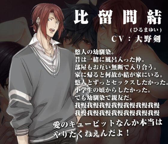 男子校生悠人くんたちの清く正しい健全な性事情