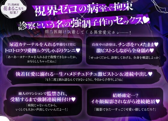 【視界喪失】「元カレ主治医の秘密の回診」脳までトロける執愛介助 [秘蜜のレシピ] | DLsite がるまに
