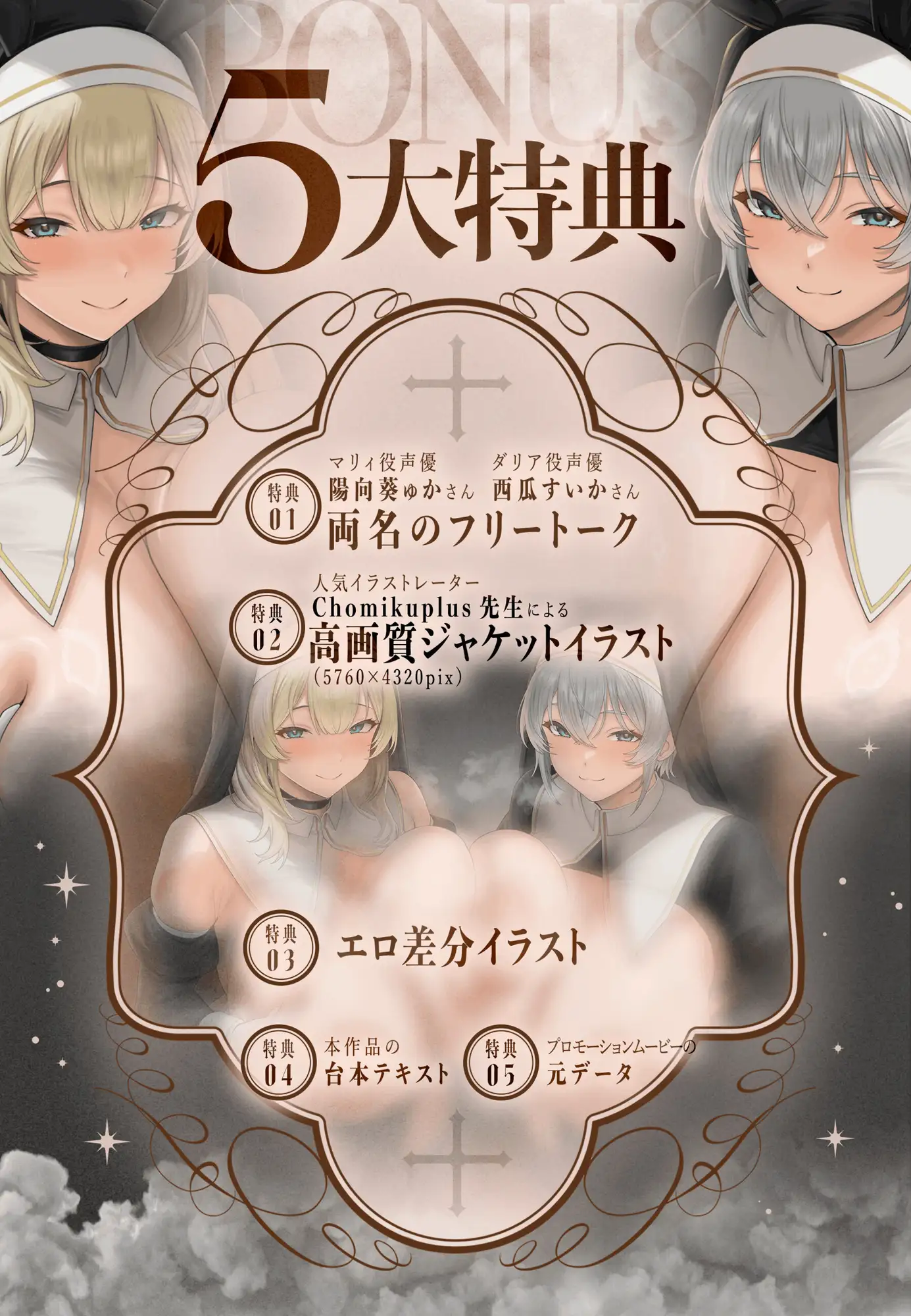 密着懺悔室～ゼロ距離Wシスターの極狭密室でドスケベ懺悔～ [バニーゲームス] | DLsite 同人 - R18