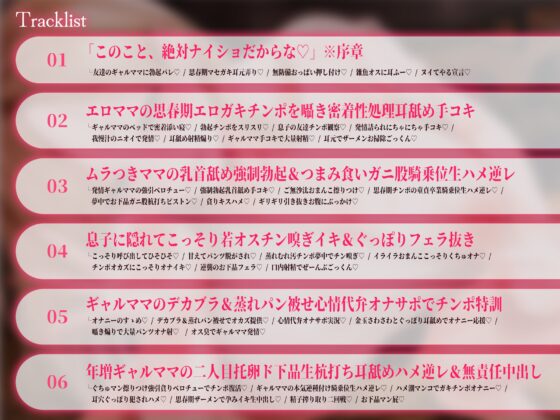 【密着逆レ/ショートマンガ&差分イラスト付き】ドスケベデカパイギャルママの思春期チンポド下品逆レ～友達のダウナーママがマセガキちんぽを密着お世話～【KU100】 [ろまあぽ] | DLsite 同人 - R18