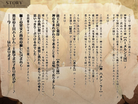 【3周年×10時間半×4人ハーレム王×王族母乳女神官】〜ハメン・ラー〜 神の生まれ変わりのボクと…その子種を孕みし…4人のドスケベ爆乳雌神官さまたち…♪