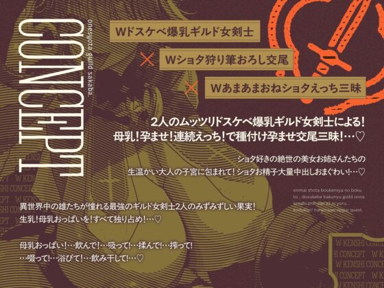 【3時間半×W女剣士×Wハーレム】〜おねショタギルド酒場〜新米ショタ冒険者のボクとドスケベ爆乳女剣士お姉さん×2の子作り孕ませおっぱいクエスト♪