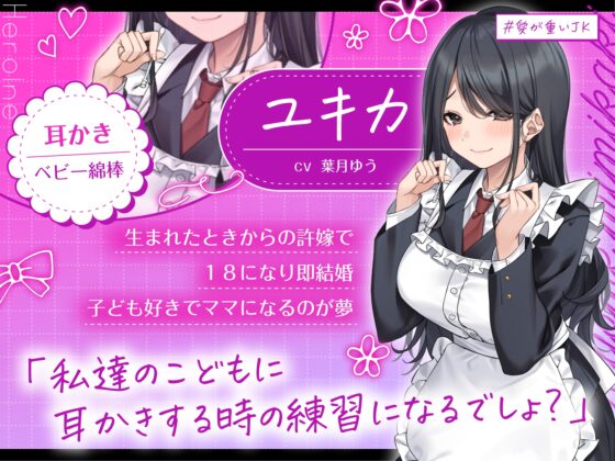 【4.5時間/嫁5人】JK嫁耳かき [ゆうとぴゅあ] | DLsite 同人 - R18