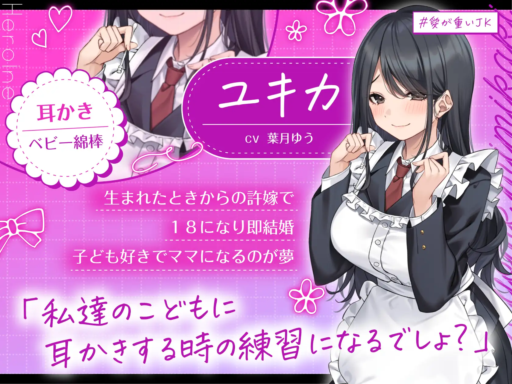 【4.5時間/嫁5人】JK嫁耳かき [ゆうとぴゅあ] | DLsite 同人 - R18