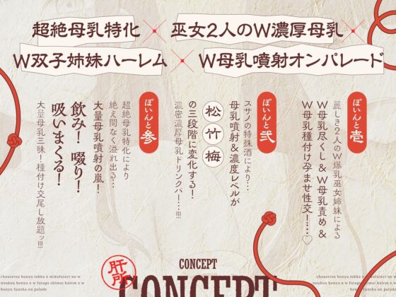 【4時間×W超絶母乳×W巫女ハーレム】〜子作りの湯〜 凄腕狩人のボクと…ドスケベ爆乳双子巫女×2による…母乳たっぷり！孕ませ！おもてなし！子作り温泉の里♪