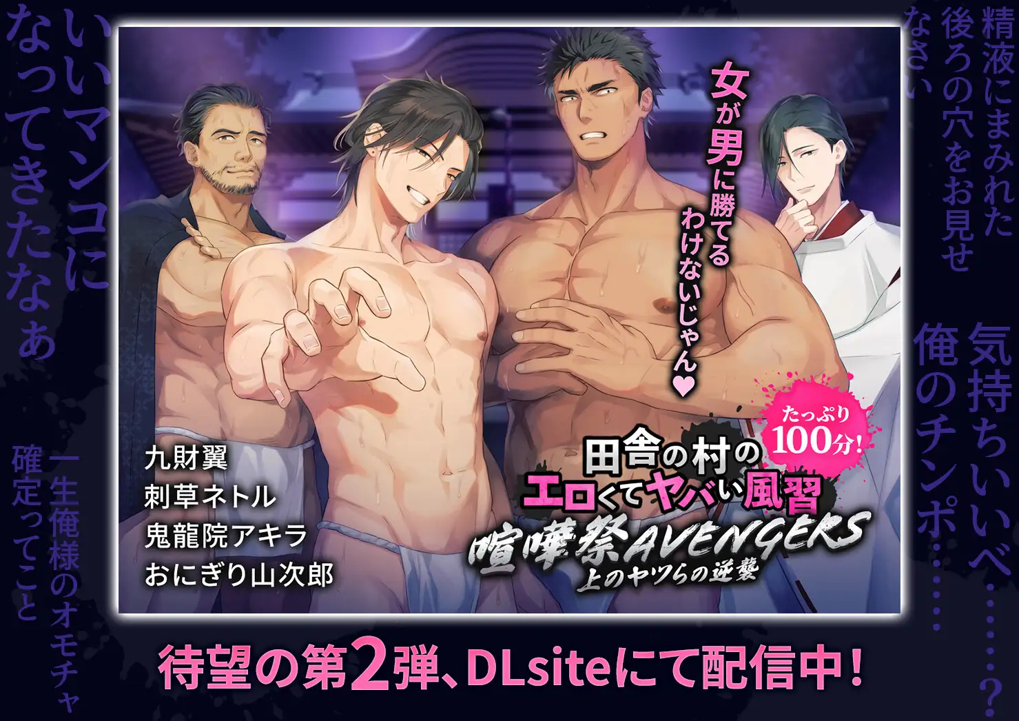 【※※5P輪○※※】田舎の村のエロくてヤバい風習～喧嘩祭だ ワッショイワッショイ～【CV. 三楽章/刺草ネトル/アランドロンみきお/おにぎり山次郎】 [Cone and Dome] | DLsite がるまに