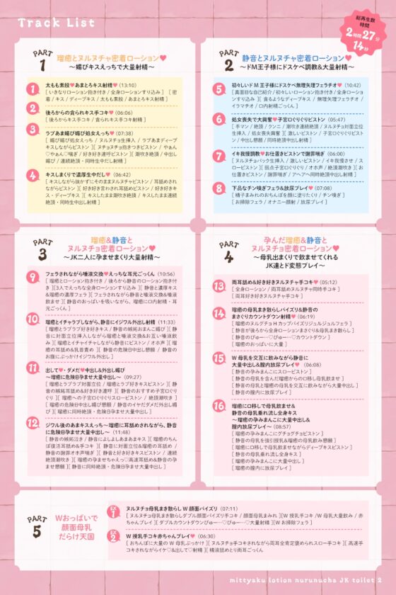 【ヌルヌル&ヌチャヌチャ音が満載♡】密着ローション♡ヌルヌチャJKトイレ2 [あくあぽけっと] | DLsite 同人 - R18