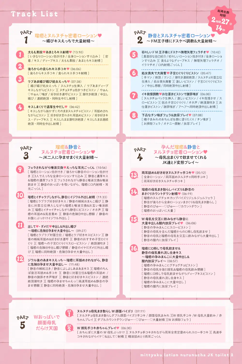 【ヌルヌル&ヌチャヌチャ音が満載♡】密着ローション♡ヌルヌチャJKトイレ2 [あくあぽけっと] | DLsite 同人 - R18