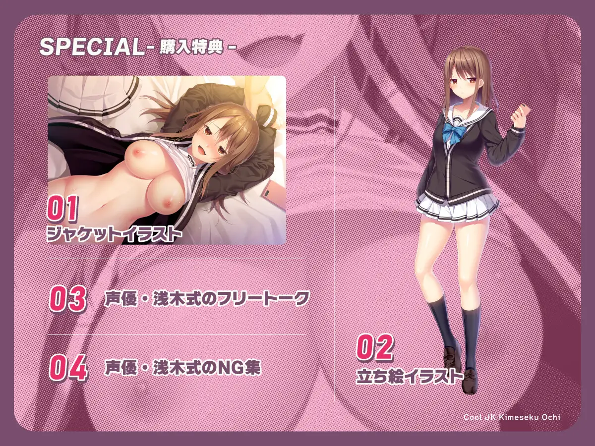 クールJKキメセク堕ち [しきよく] | DLsite 同人 - R18