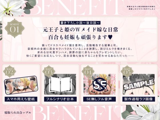 寝取られ百合ップル～学園の王子と姫は、理事長の肉棒に屈服しちゃうマゾ牝牛でした♪～(KU100マイク収録作品) [一番乳搾り] | DLsite 同人 - R18