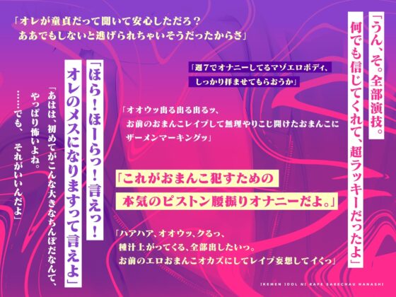 【※大切にされたいM集まれ〜!※】憧れの最推し爽やかイケメンアイドルが、実は巨根&絶倫性欲の持ち主で処女おまんこレ○プされちゃう話 [抜き用お下品エロボイス倉庫] | DLsite がるまに