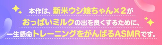 【乳章I】プリ○リ乳牛物語  ～新春ニューイヤーミルク! 夢見る初搾り(ファースト・テイスティング)と白濁の海～ [リリムワークス/兎月りりむ。] | DLsite 同人 - R18