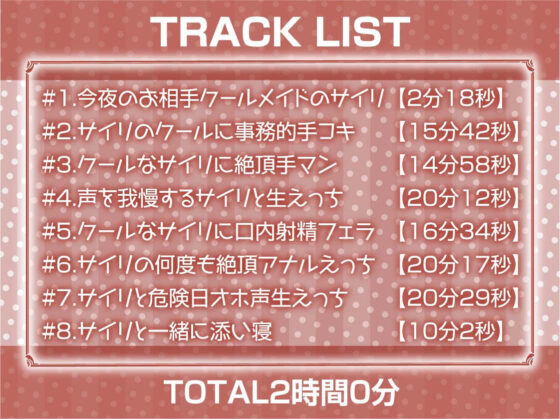 クールメイドだったのにオホ声でイキ堕ちる【フォーリーサウンド】(テグラユウキ) - FANZA同人