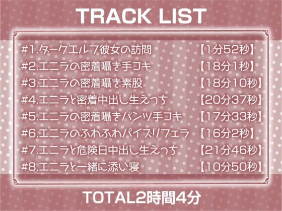 クールだけど甘やかしてくれるダークエルフと密着お布団生ハメえっち【フォーリーサウンド】(テグラユウキ) - FANZA同人