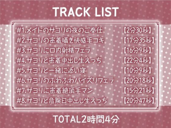 密着お布団生ハメメイド【フォーリーサウンド】(テグラユウキ) - FANZA同人